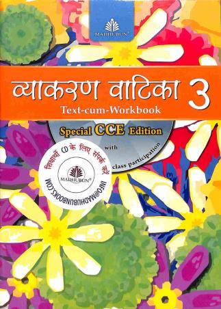 Book cover number 1 for Vyakaran Vatika 3 (Text Cum workbook) CCE written by Anuradha, Rama Gupta published by Madhubun Educational Books