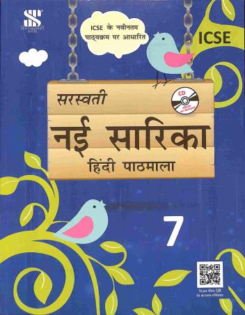 Book cover number 1 for Nai Sarika Hindi Pathmala 7 (ICSE) written by Kavita Sharma, Luvely Arora published by New Saraswati House (India) Pvt. Ltd.