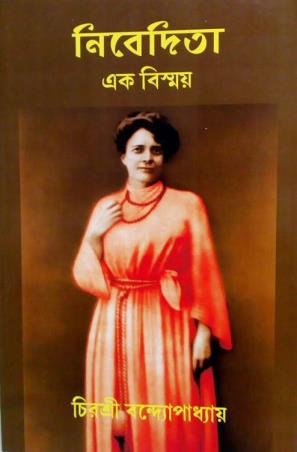 Book cover number 1 for Nivedita Ek Bismoy written by Chirasree Bandyopadhyay published by Sunita Prakashani