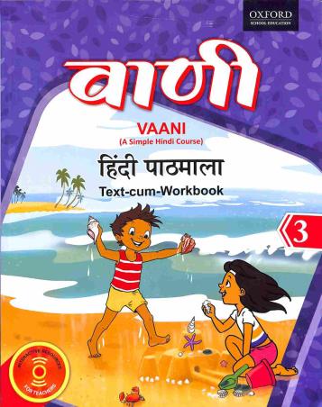 Book cover number 1 for Vaani Hindi Pathmala 3 written by Ashok Kumar, Kanta Bhatia published by Oxford University Press