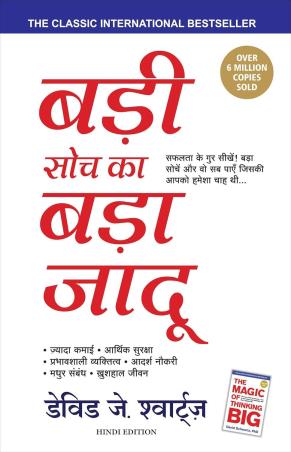 Book cover number 1 for Badi Soch Ka Bada Jadoo written by David J. Schwartz published by Manjul Publishing House