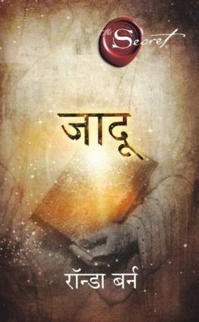 Book cover number 1 for Jaadu written by Rhonda Byrne published by Manjul Publishing House