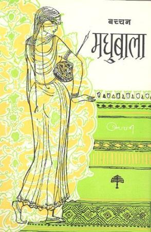 Book cover number 1 for Madhubala written by Harivansh Rai Bachchan published by Rajpal & Sons