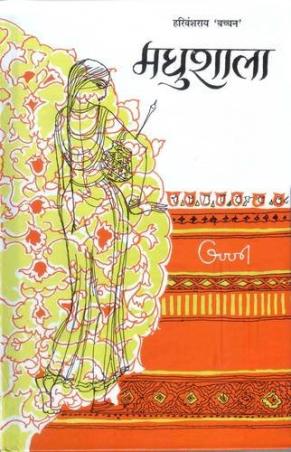 Book cover number 1 for Madhushala written by Harivansh Rai Bachchan published by Rajpal & Sons