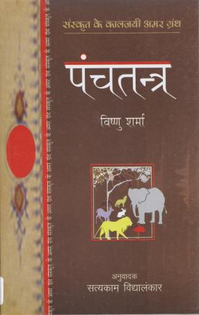 Book cover number 1 for Panchtantra written by Vishnu Sharma published by Rajpal & Sons