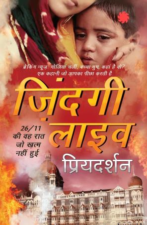 Book cover number 1 for Zindagi Live written by Priyadarshan published by Rajpal & Sons