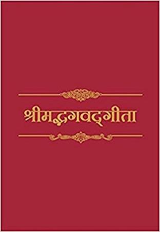 Book cover number 1 for Srimad Bhagavad Gita written by NA published by Times Group Books