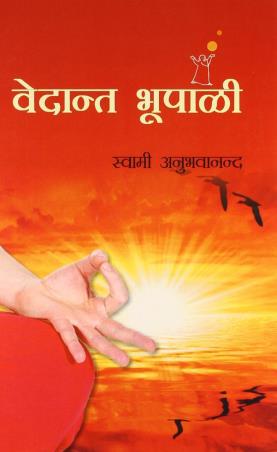Book cover number 1 for Vedant Bhupali written by Swami Anubhavananda published by Indra Publishing House