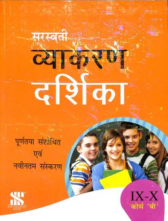 Book cover number 1 for Vyakaran Darsika Course B Class 9-10 (CBSE) written by Manisha Sharma published by New Saraswati House (India) Pvt. Ltd.