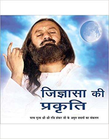 Book cover number 1 for Jigysa Prakriti written by Sri Sri Ravi Shankar published by Sri Sri Publications Trust