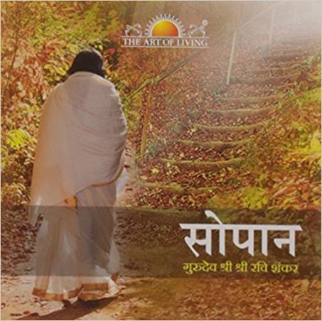 Book cover number 1 for Sopan written by Sri Sri Ravi Shankar published by Sri Sri Publications Trust