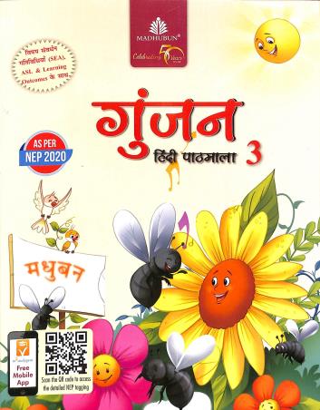 Book cover number 1 for Gunjan Hindi Pathmala 3 written by Manju Mehera published by Madhubun Educational Books