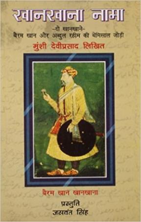 Book cover number 1 for Khankhana Nama written by Jaswant Singh published by Rupa Publications India