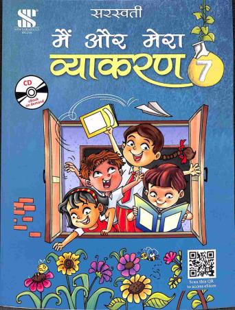Book cover number 1 for Main Aur Mera Vyakaran 7 written by Madhuri, Shalini Sharma published by New Saraswati House (India) Pvt. Ltd.