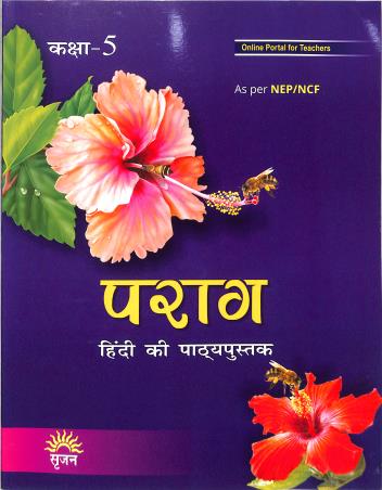 Book cover number 1 for Parag (Hindi Ki Pathyapustak) Class 5 NEP / NCF written by Manisha Sharma published by Srijan Publishers P. Ltd.