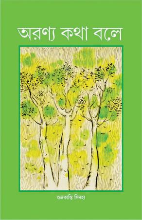 Book cover number 1 for Aranya Katha Bole written by Suvrokanti Sinha published by Rong Route Holidayaar
