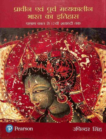 Book cover number 1 for Prachin Ewm Purva Madhyakalin Bharat Ka Etihas : Pashan Kal Se 12vi Shatabdi Tak (A History Of Ancie written by Upinder Singh published by Pearson Education