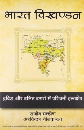 Book cover number 1 for Bharat Vikhandan written by Rajiv Malhotra published by Harper Collins Publishers