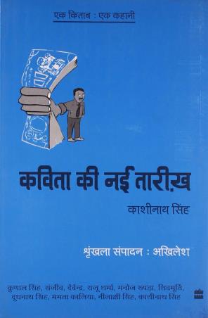 Book cover number 1 for Kavita Ki Nayi Taarekh written by Kashinath Singh published by Harper Collins Publishers