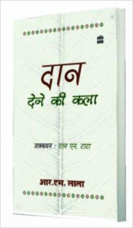 Book cover number 1 for Daan Dene Ki Kala written by R. M. Lala published by Harper Collins Publishers