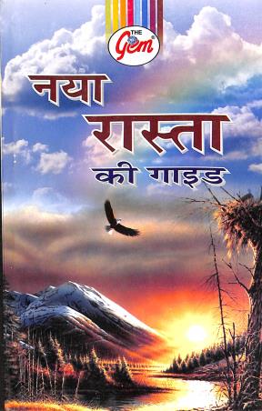 Book cover number 1 for The Gem Naya Raasta Ki Guide written by Rajendra Trivedi, Karuna Trivedi published by Monga Book Depot