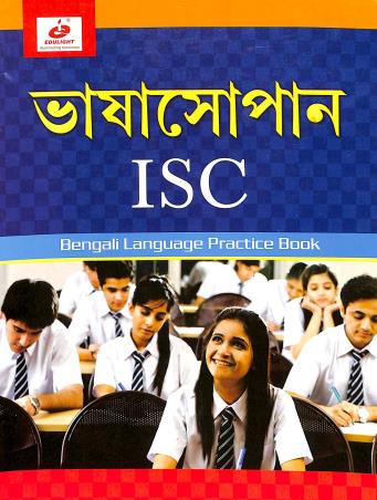 Book cover number 1 for Bhasasopan ISC Class 11 & 12 (Bengali Language Practice Book) written by Srabani Gupta published by Edulight Publication Pvt Ltd