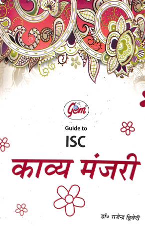 Book cover number 1 for The Gem Guide To ISC Kabya Manjari written by Rajendra Trivedi published by Monga Book Depot