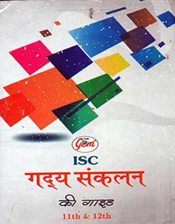 Book cover number 1 for The Gem ISC Gadya Sankalan Ki Guide written by Rajendra Trivedi, Karuna Trivedi published by Monga Book Depot