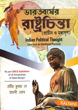 Book cover number 1 for Bharatbarser Rastrochinta : Prachin O Madhyayug (Indian Political Thought : Ancient & Medieval Perio written by Prabir Kumar De, Shrabani Ghosh published by Kalyani Publishers