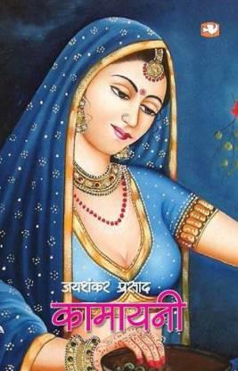 Book cover number 1 for Kamayani (Hindi) written by Jayshankar Prasad published by Hind Pocket Books