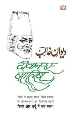 Book cover number 1 for Deewan E Ghalib (Hindi) written by Prakash Pandit published by Hind Pocket Books