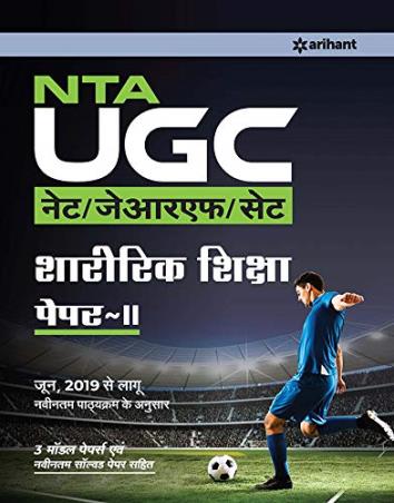 Book cover number 1 for NTA UGC NET/JRF/SET Sharirik Shiksha Paper 2 written by Vijay Kumar, Ajit Kumar, Amarnath published by Arihant Publications (India) Limited