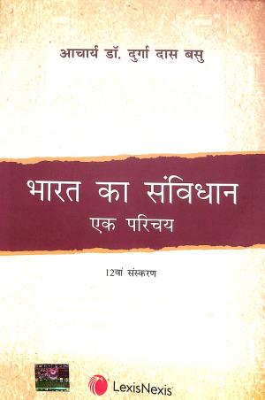 Book cover number 1 for Bharat Ka Samvidhan : Ek Parichay written by Durga Das Basu published by LexisNexis