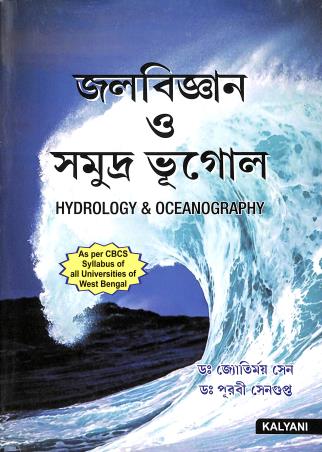 Book cover number 1 for Jolbigyan O Somudra Bhugol (Hydrology & Oceanography) CBCS written by Jyotirmoy Sen, Purabi Sengupta published by Kalyani Publishers