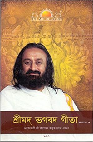 Book cover number 1 for Srimad Bhagavad Gita  Vol 3 written by NA published by Sri Sri Publications Trust