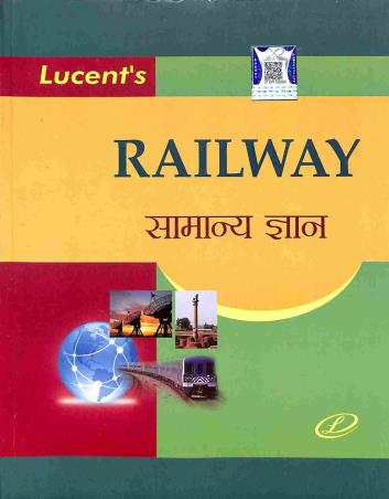 Book cover number 1 for Lucent's Railway Samanya Gyan (Hindi) written by NA published by Lucent Publication