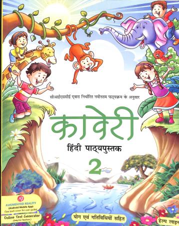 Book cover number 1 for Kaveri Hindi Pathyapustak 2 written by Bhavna Tyagi, Trilok Kaushik published by Helpline Publications Pvt. Ltd.
