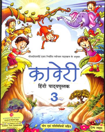 Book cover number 1 for Kaveri Hindi Pathyapustak 3 written by Bhavna Tyagi, Trilok Kaushik published by Helpline Publications Pvt. Ltd.