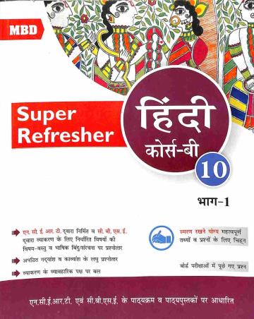 Book cover number 1 for MBD Super Refresher Hindi Course B Class 10 Bhag 1 & 2 written by NA published by Malhotra Book Depot