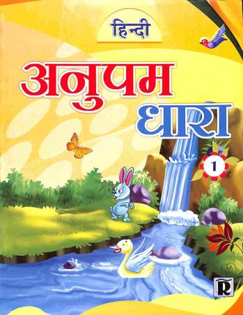 Book cover number 1 for Hindi Anupam Dhara 1 written by NA published by R. T. Publishers