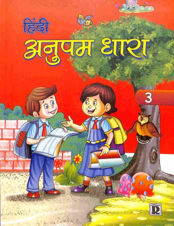 Book cover number 1 for Hindi Anupam Dhara 3 written by NA published by R. T. Publishers