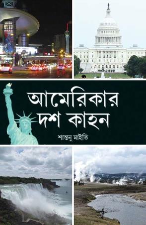 Book cover number 1 for Americar Dash Kahan written by NA published by Rong Route Holidayaar