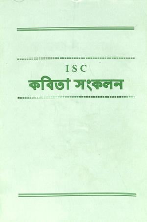 Book cover number 1 for ISC Kabita Sankalan (Bengali) written by NA published by Cambridge India Educational Publishers