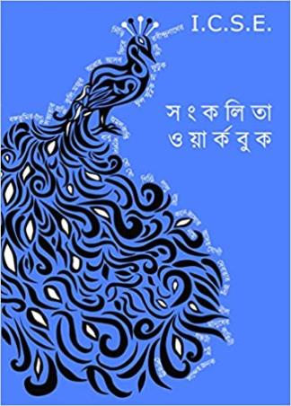 Book cover number 1 for ICSE Sankalita Workbook written by NA published by Power Publishers
