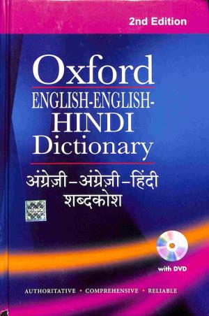 Book cover number 1 for Oxford English - English - Hindi Dictionary (Hardcover) written by Suresh Kumar, Ramanath Sahai published by Oxford University Press