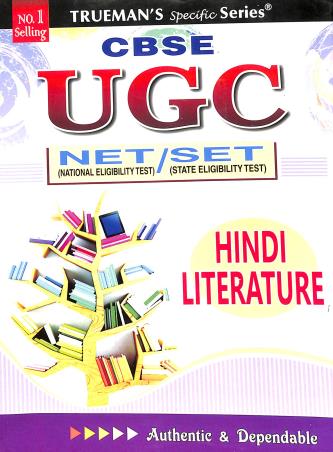 Book cover number 1 for Trueman's UGC NET/SET Hindi Literature written by NA published by Danika Publishing Company