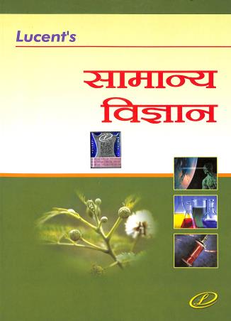 Book cover number 1 for Lucent's Samanya Vigyan written by NA published by Lucent Publication