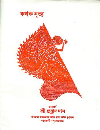 Book cover number 1 for Kathak Nritya written by Prahalad Das published by Adi Nath Brothers