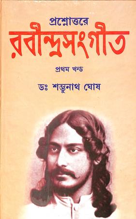 Book cover number 1 for Prasnottare Rabindra Sangeet (1st Part) written by Shambhunath Ghosh published by Adi Nath Brothers