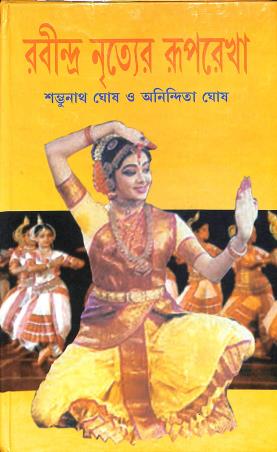 Book cover number 1 for Rabindra Nrityer Ruprekha written by Shambhunath Ghosh, Anindita Ghosh published by Adi Nath Brothers